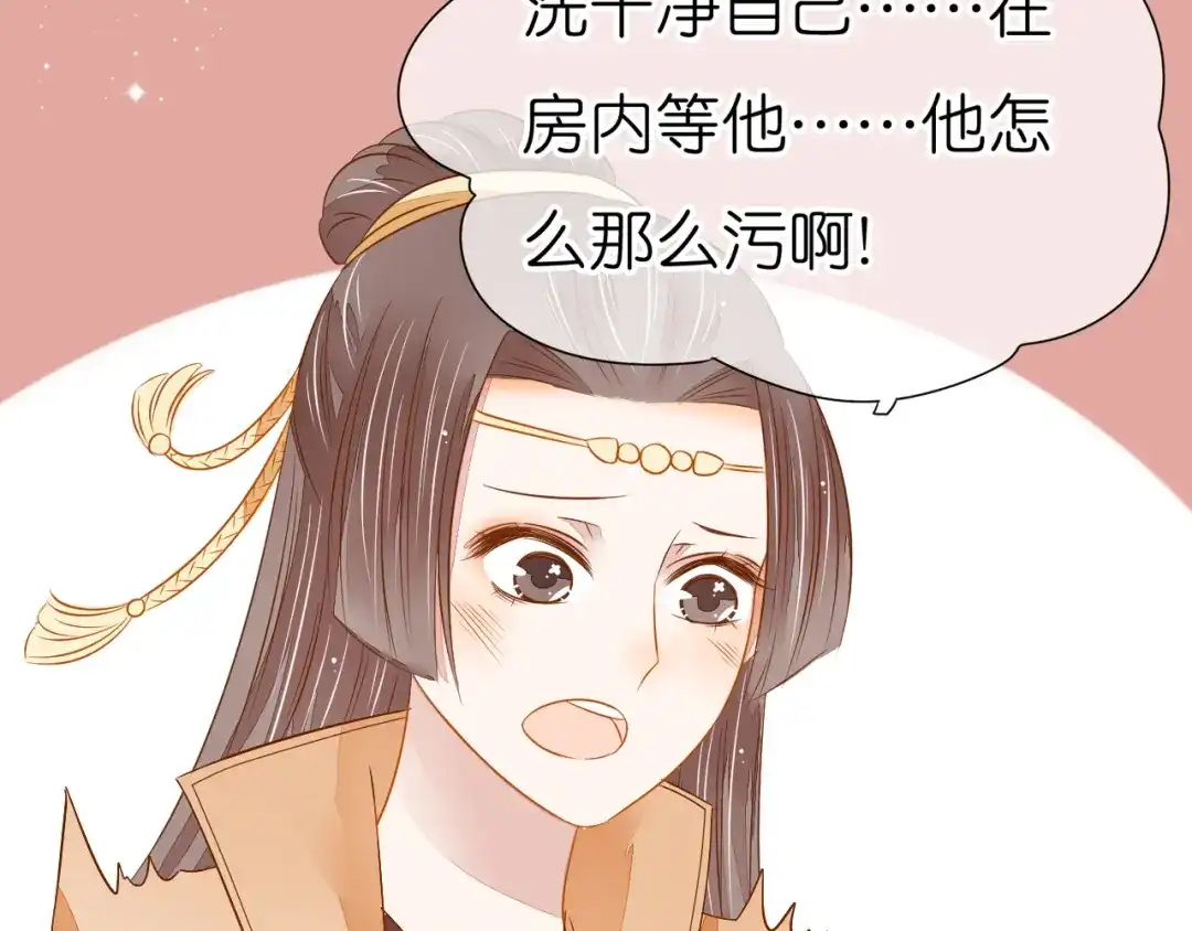 《皇城浮梦》第19话 你们好污啊！ 第45页