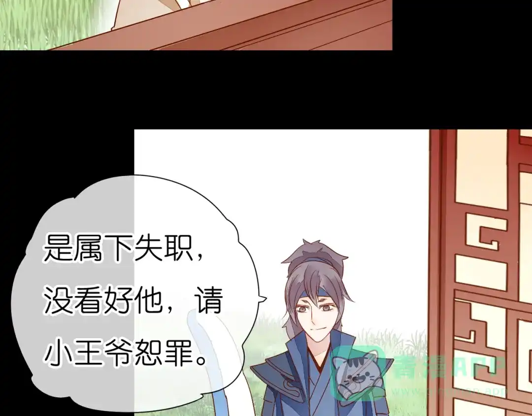 《皇城浮梦》第19话 你们好污啊！ 第11页