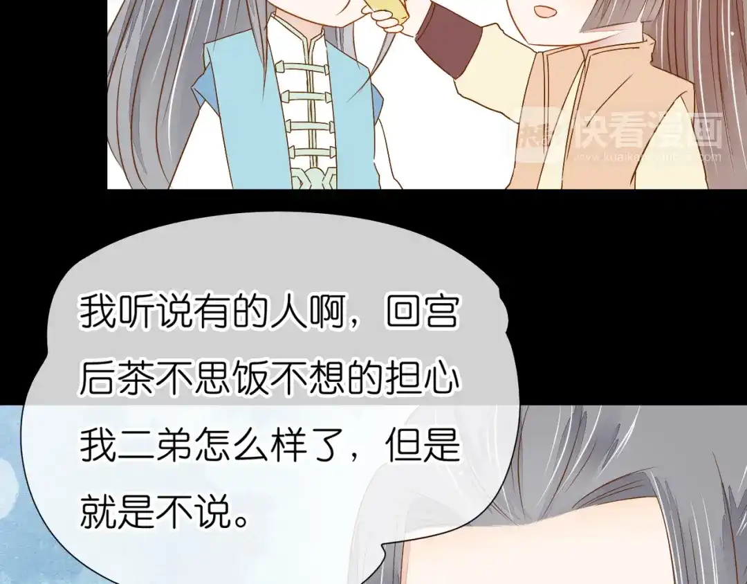 《皇城浮梦》第19话 你们好污啊！ 第35页