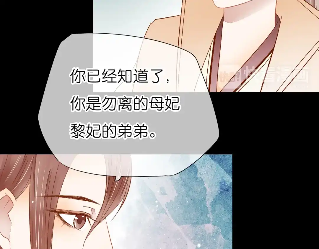 《皇城浮梦》第20话 我想要你永远在我身边 第27页