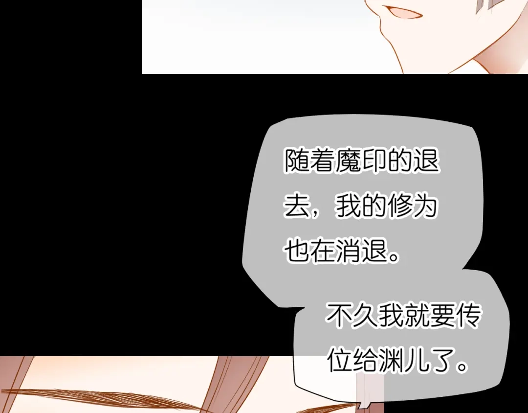 《皇城浮梦》第20话 我想要你永远在我身边 第37页