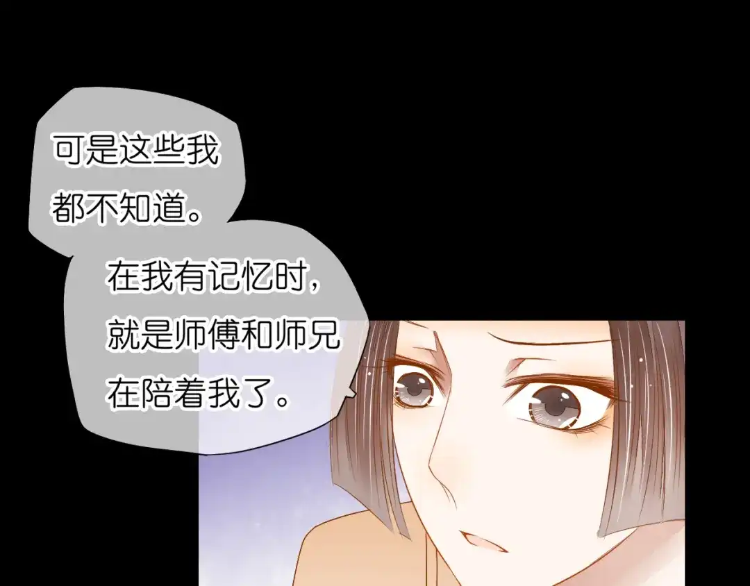 《皇城浮梦》第20话 我想要你永远在我身边 第33页