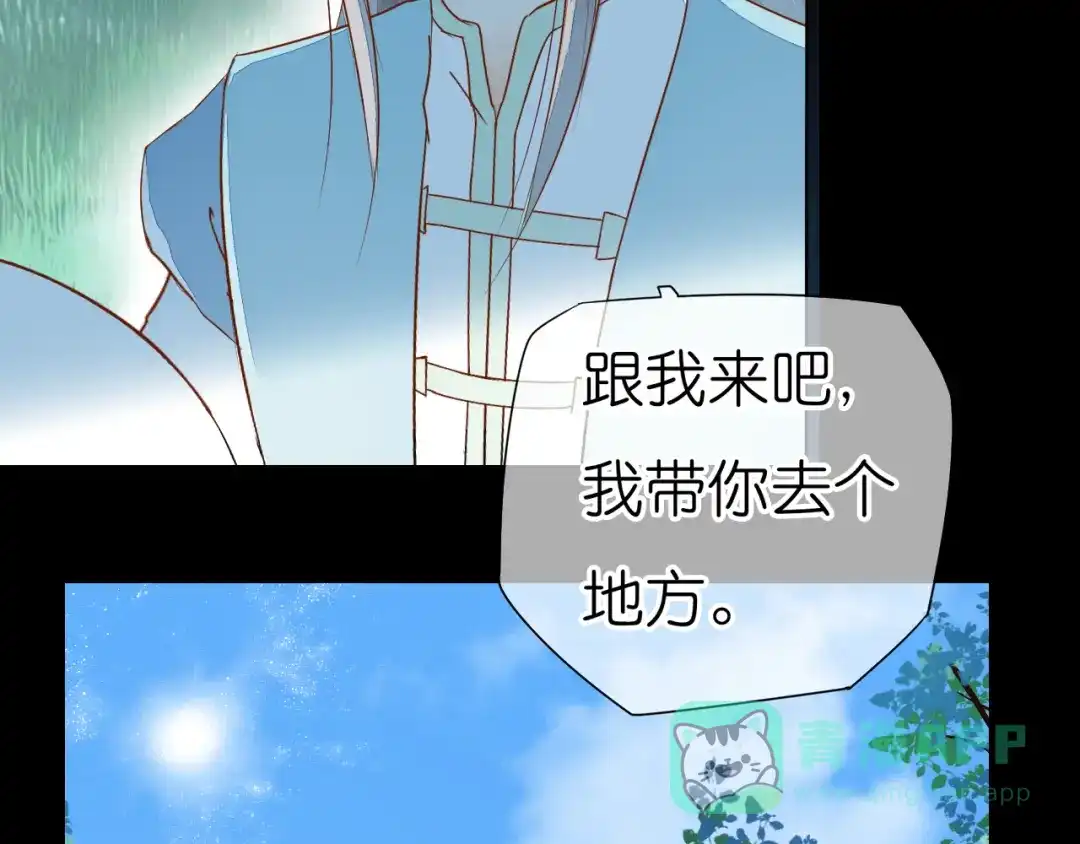 《皇城浮梦》第20话 我想要你永远在我身边 第21页
