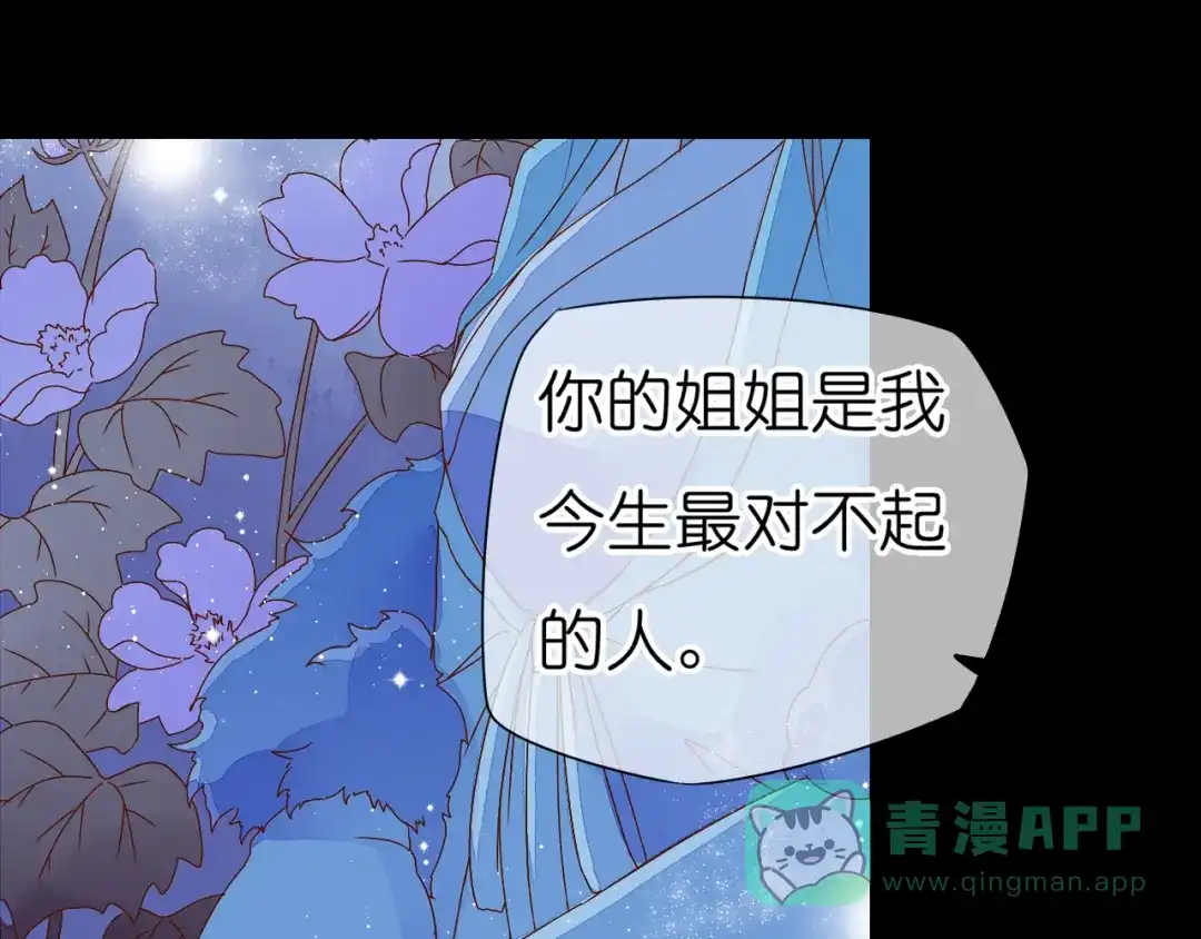 《皇城浮梦》第20话 我想要你永远在我身边 第41页