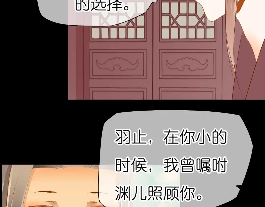 《皇城浮梦》第20话 我想要你永远在我身边 第43页
