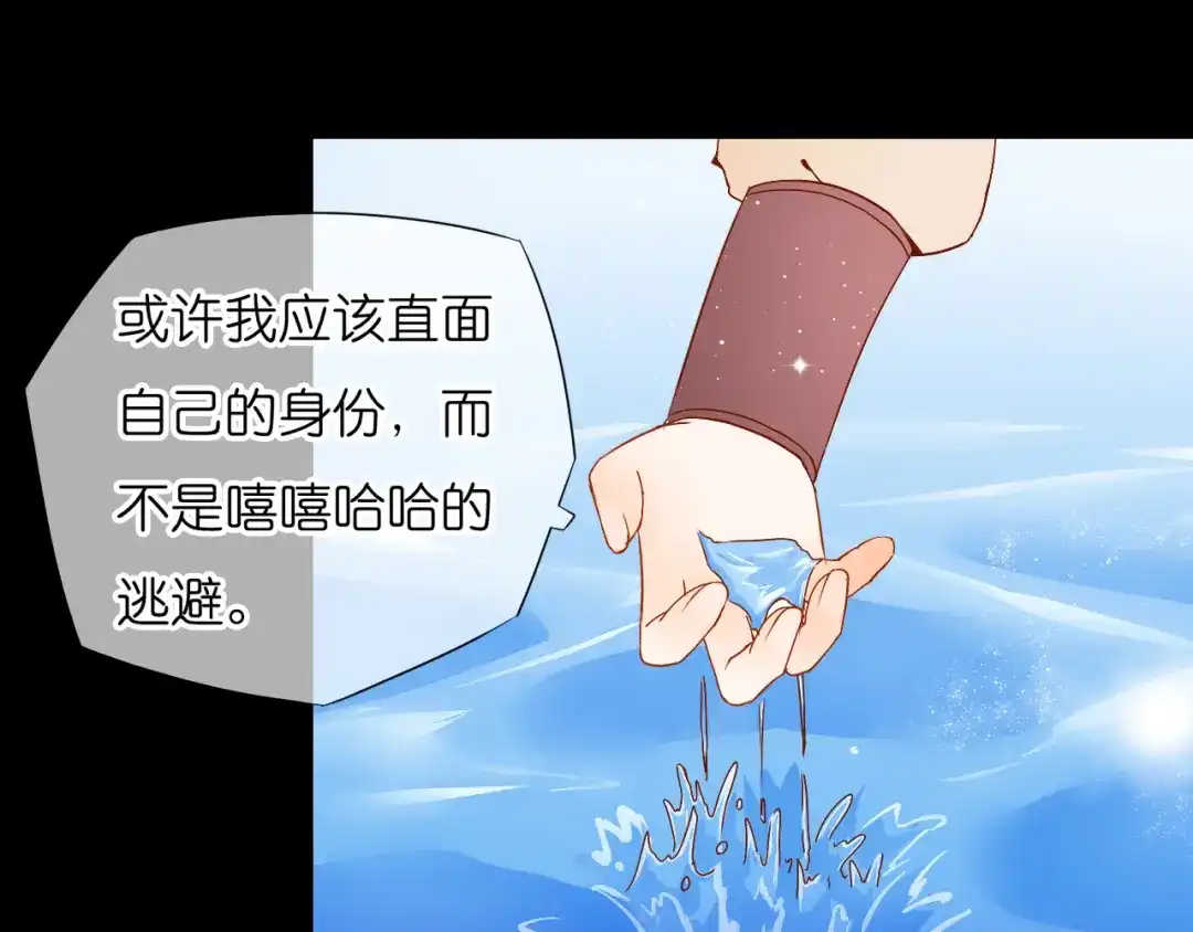 《皇城浮梦》第20话 我想要你永远在我身边 第5页
