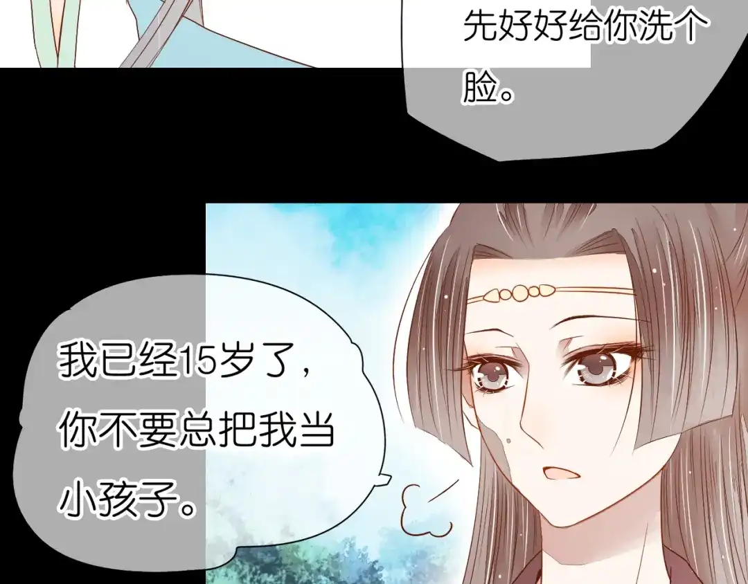 《皇城浮梦》第20话 我想要你永远在我身边 第19页