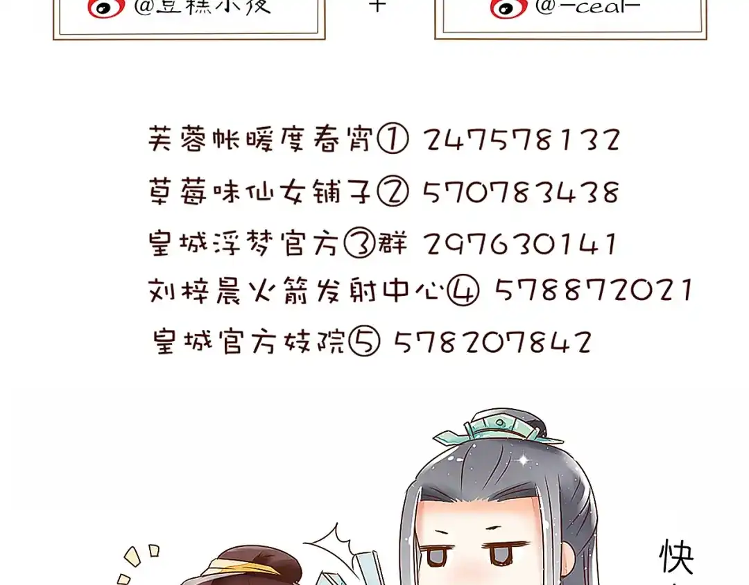 《皇城浮梦》第20话 我想要你永远在我身边 第50页