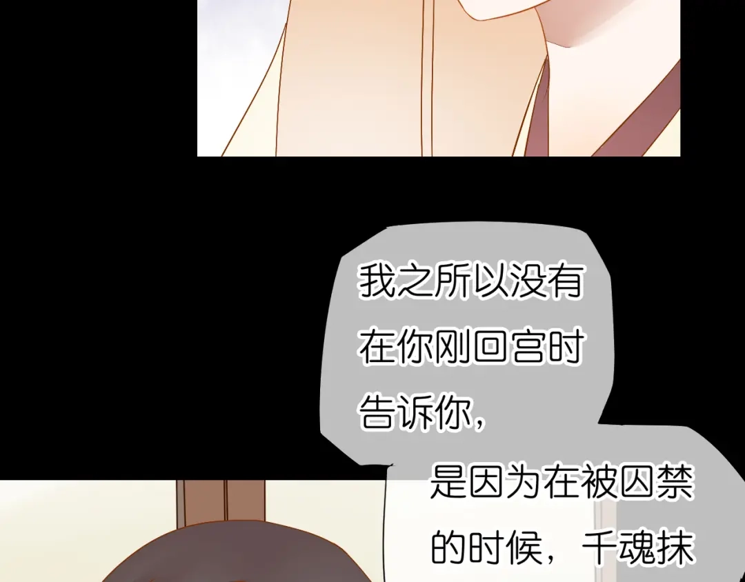 《皇城浮梦》第20话 我想要你永远在我身边 第34页