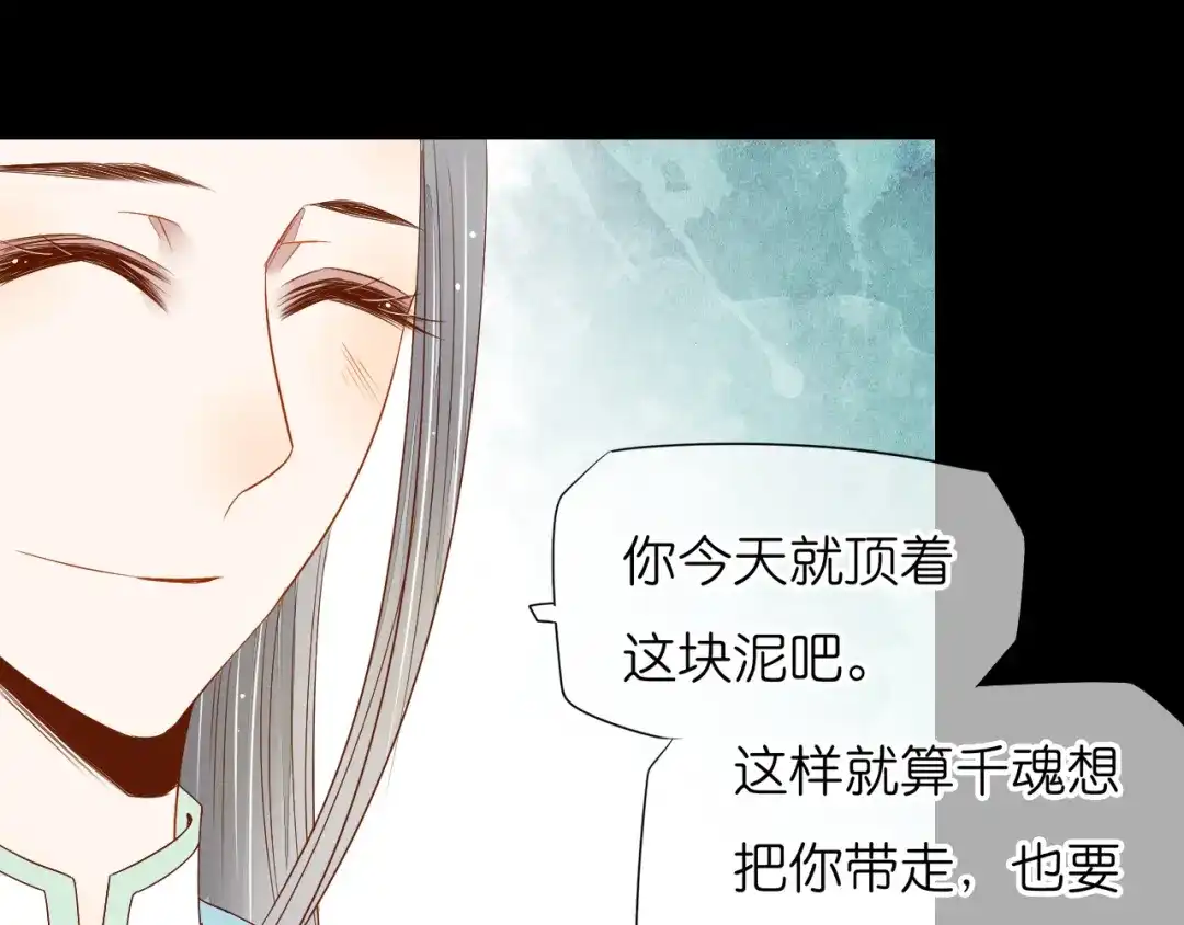 《皇城浮梦》第20话 我想要你永远在我身边 第18页