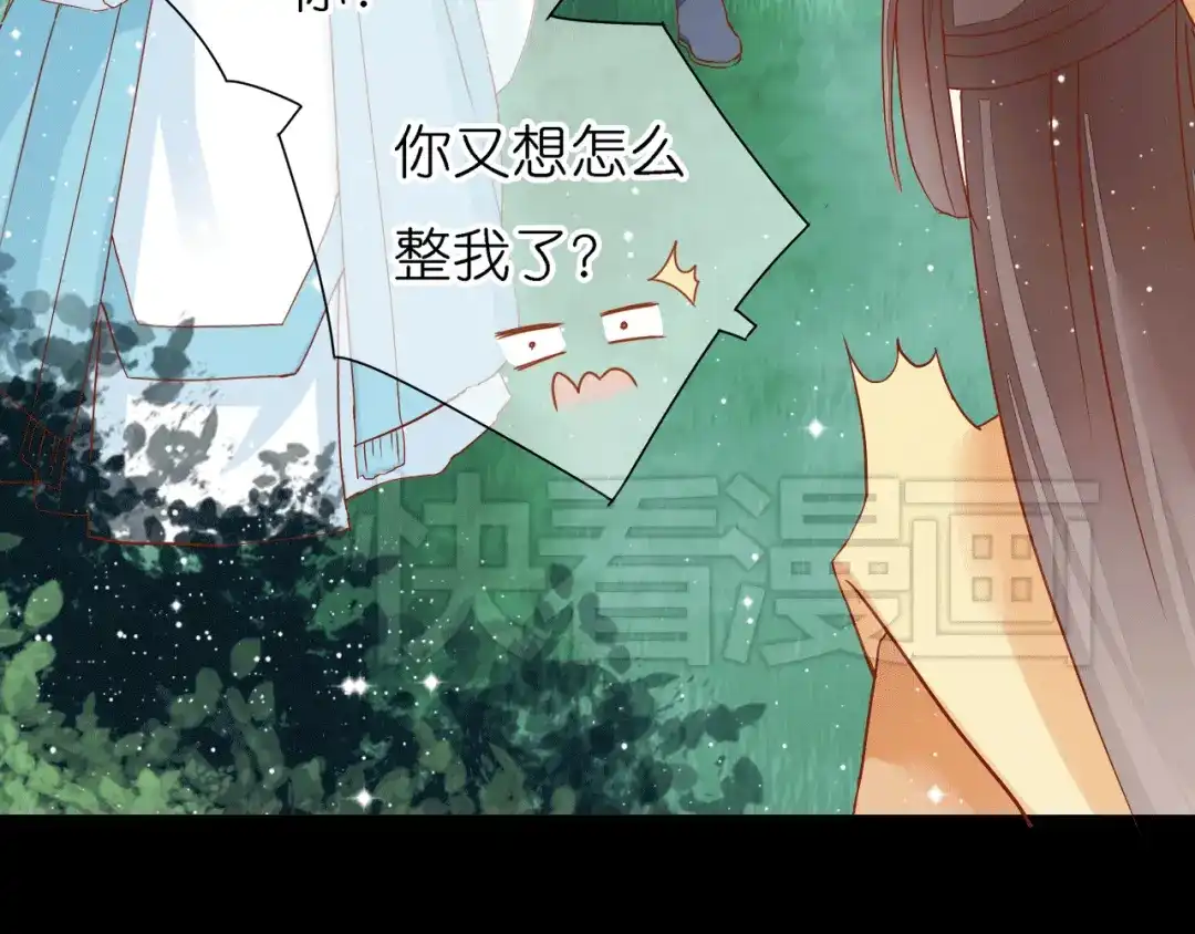 《皇城浮梦》第3话 皇叔曾经也是萌萌哒！ 第59页