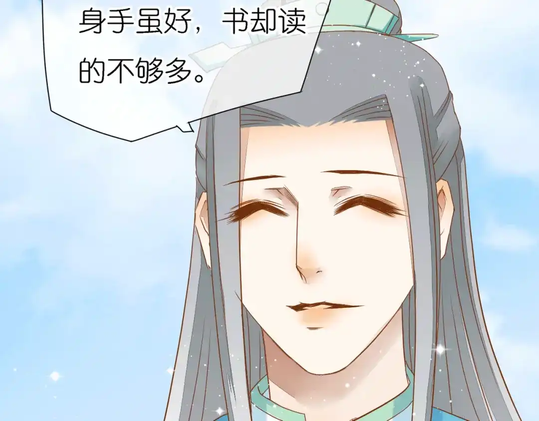 《皇城浮梦》第3话 皇叔曾经也是萌萌哒！ 第63页