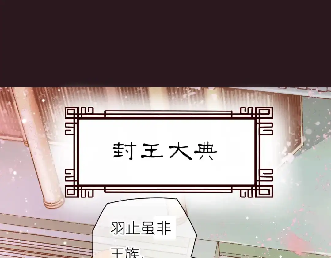 《皇城浮梦》第3话 皇叔曾经也是萌萌哒！ 第20页