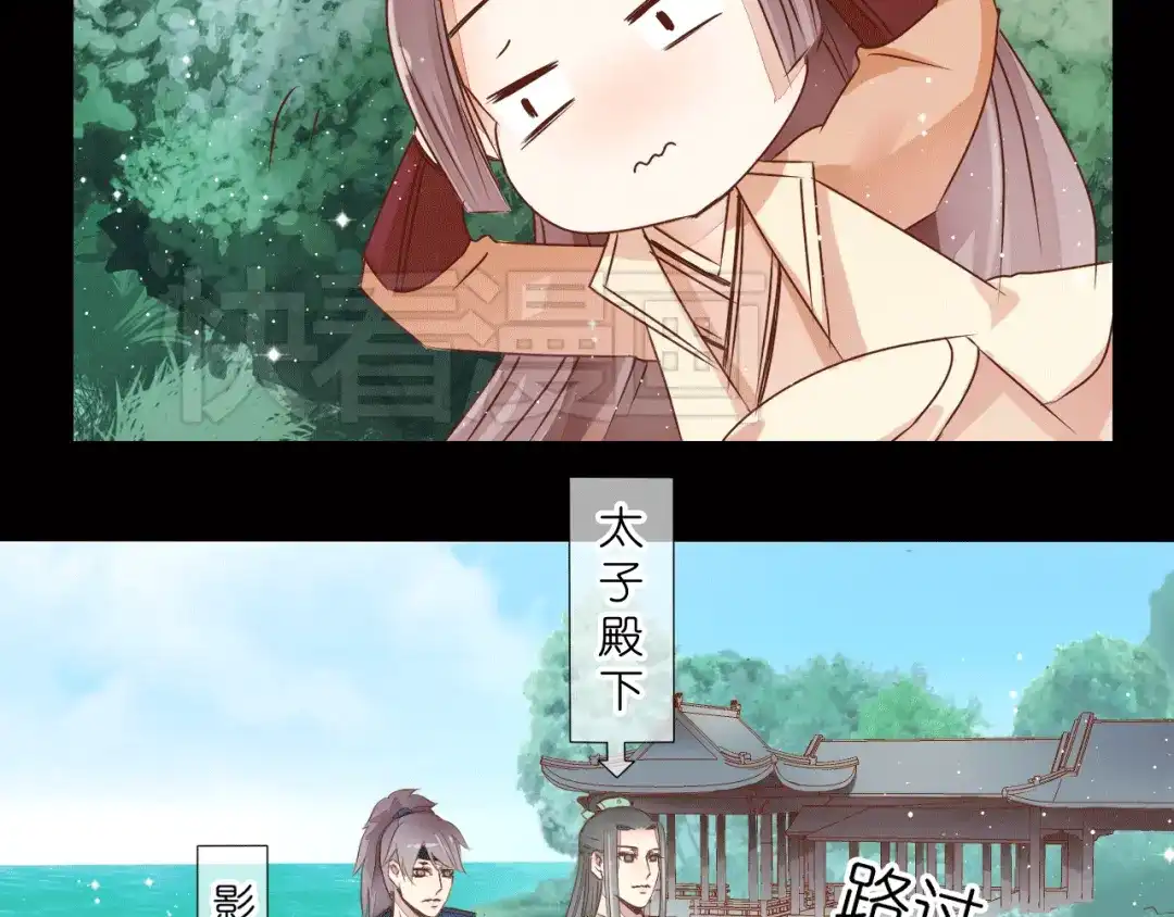 《皇城浮梦》第3话 皇叔曾经也是萌萌哒！ 第7页