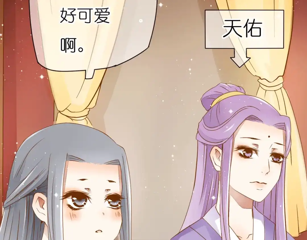 《皇城浮梦》第3话 皇叔曾经也是萌萌哒！ 第32页