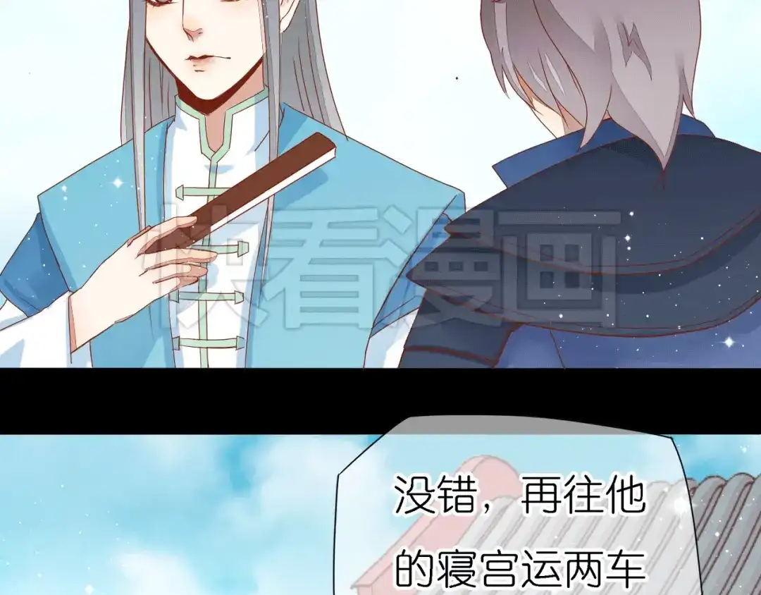 《皇城浮梦》第3话 皇叔曾经也是萌萌哒！ 第53页