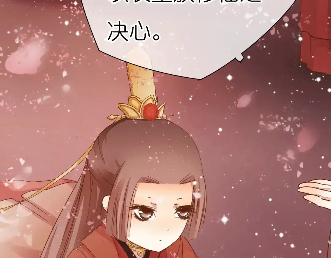 《皇城浮梦》第3话 皇叔曾经也是萌萌哒！ 第23页