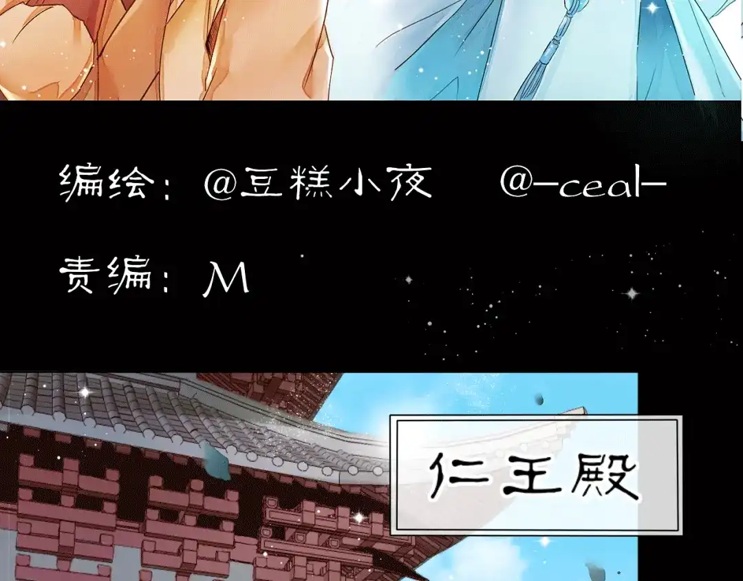 《皇城浮梦》第3话 皇叔曾经也是萌萌哒！ 第2页