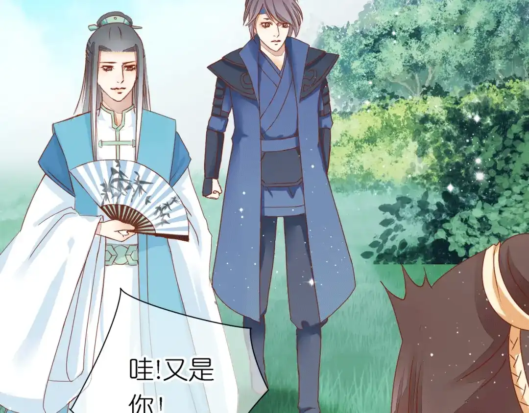 《皇城浮梦》第3话 皇叔曾经也是萌萌哒！ 第58页