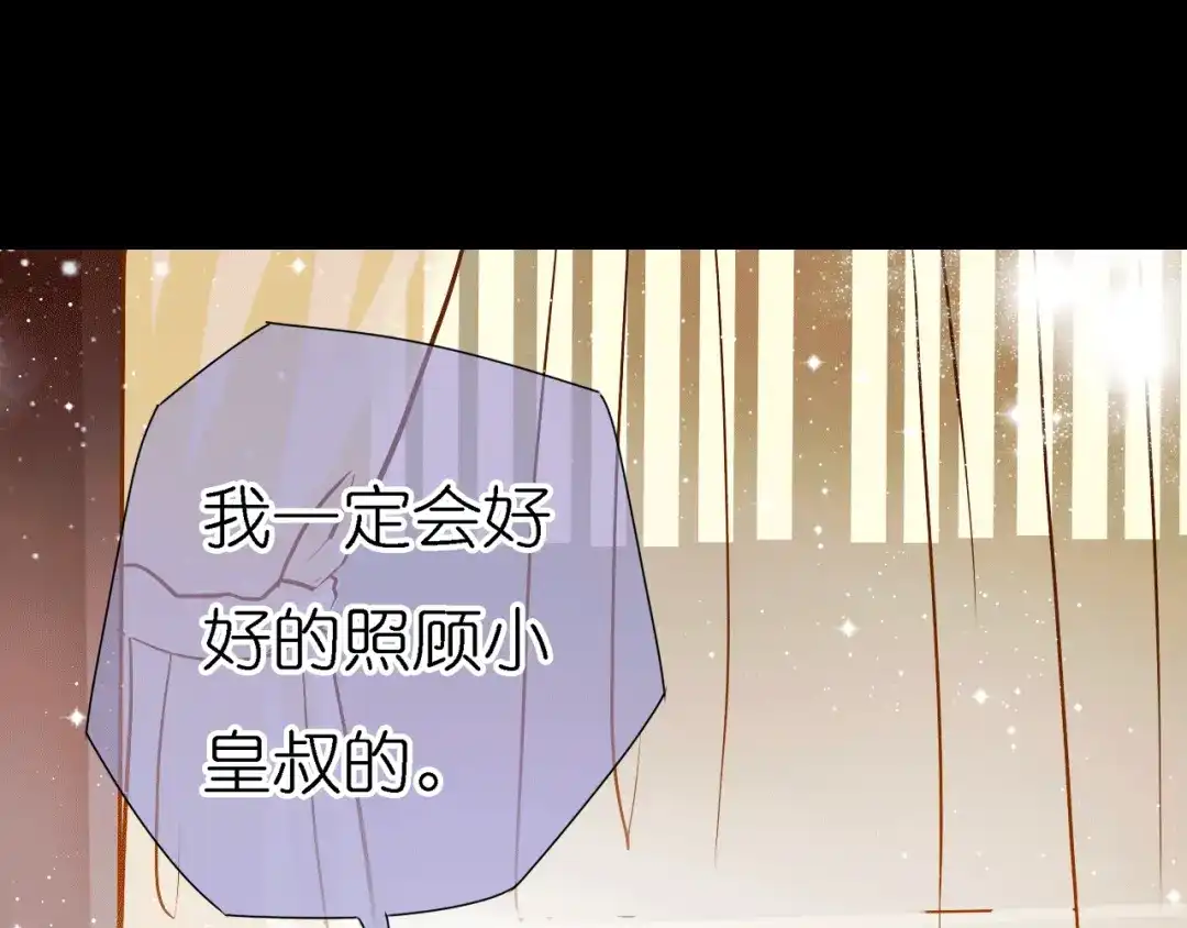 《皇城浮梦》第3话 皇叔曾经也是萌萌哒！ 第44页
