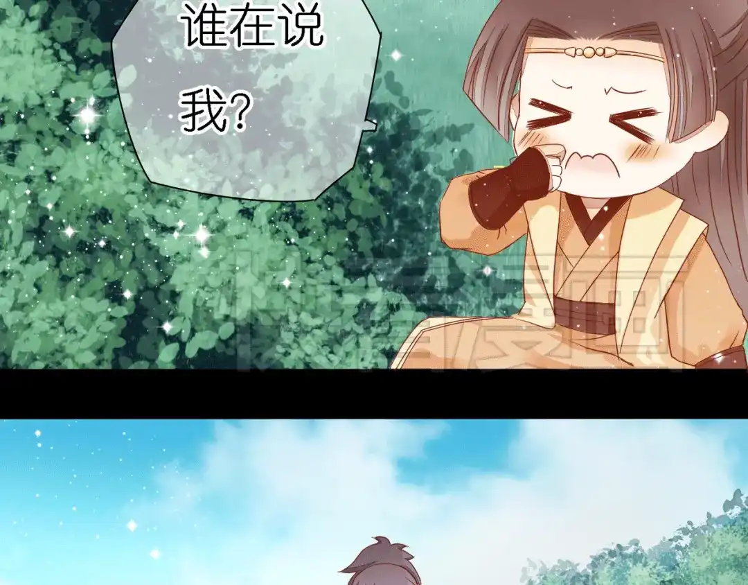 《皇城浮梦》第3话 皇叔曾经也是萌萌哒！ 第57页