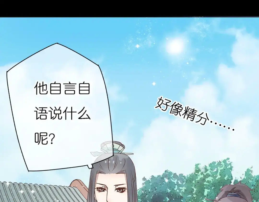 《皇城浮梦》第3话 皇叔曾经也是萌萌哒！ 第10页