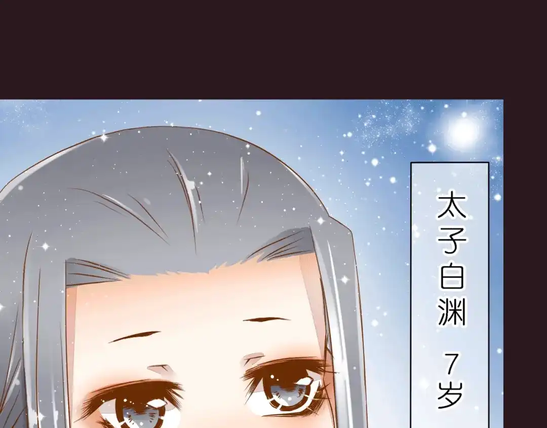 《皇城浮梦》第3话 皇叔曾经也是萌萌哒！ 第30页
