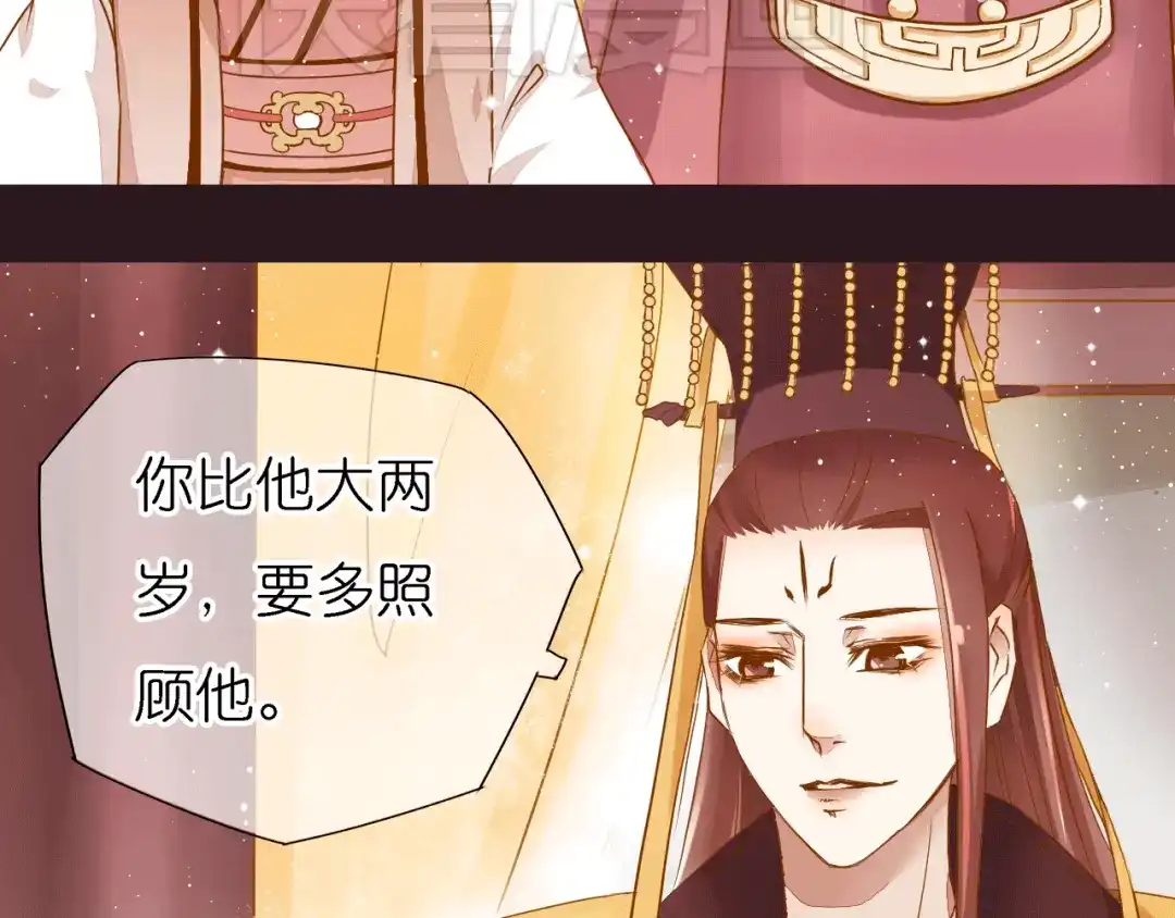 《皇城浮梦》第3话 皇叔曾经也是萌萌哒！ 第39页