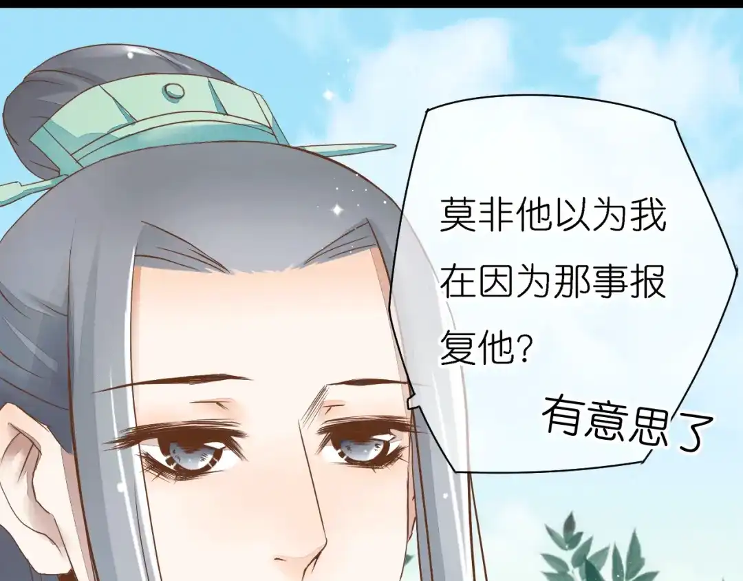 《皇城浮梦》第3话 皇叔曾经也是萌萌哒！ 第14页