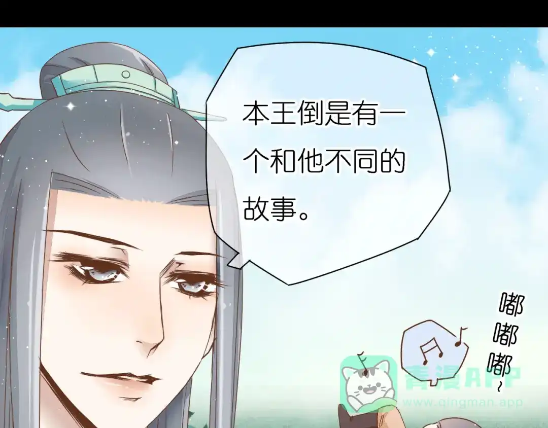 《皇城浮梦》第3话 皇叔曾经也是萌萌哒！ 第16页