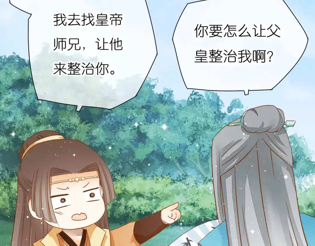 《皇城浮梦》第3话 皇叔曾经也是萌萌哒！ 第65页