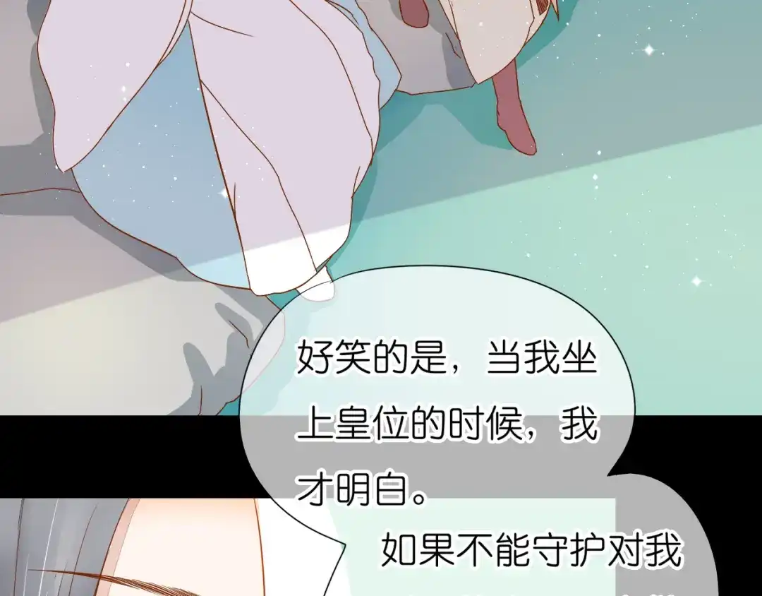 《皇城浮梦》第21话 今生认定你了 第32页