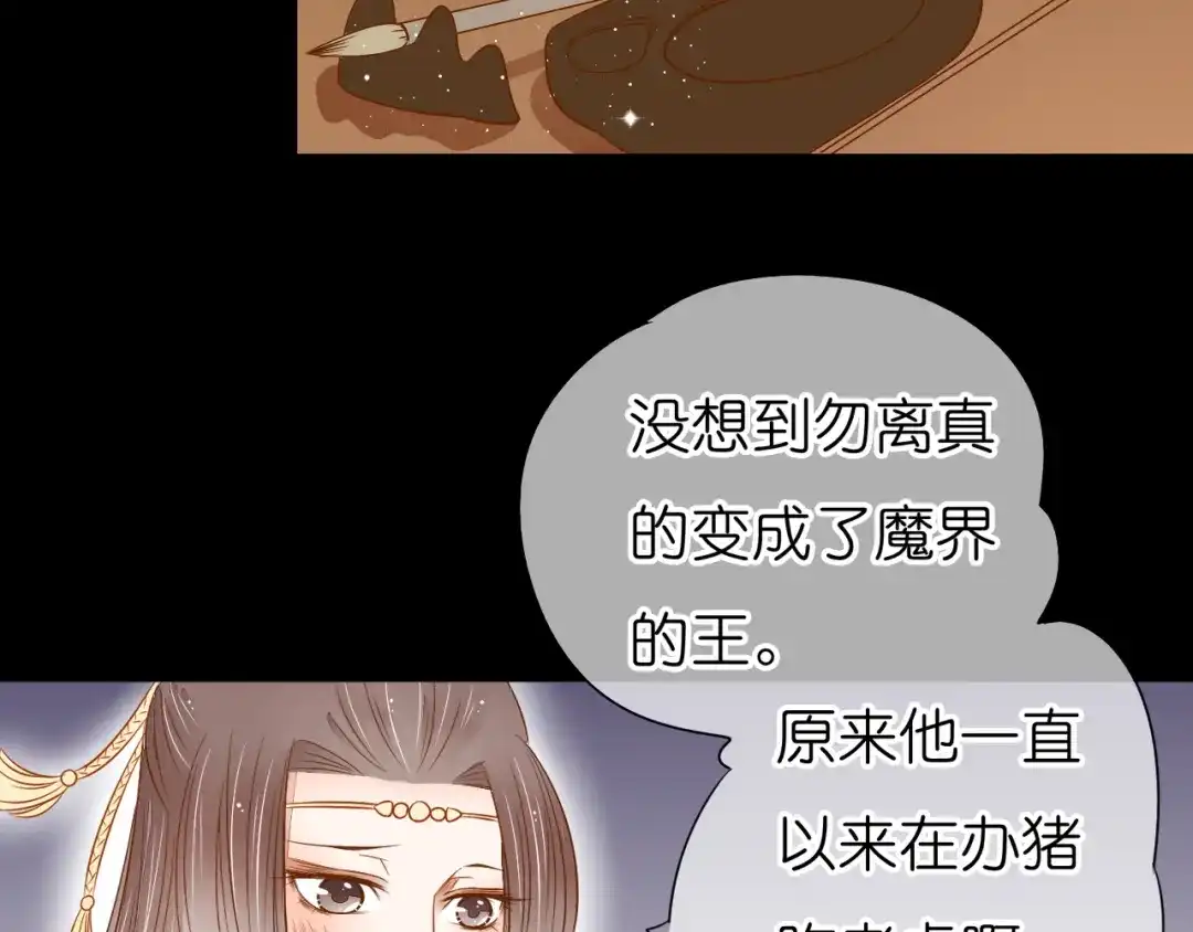 《皇城浮梦》第21话 今生认定你了 第12页
