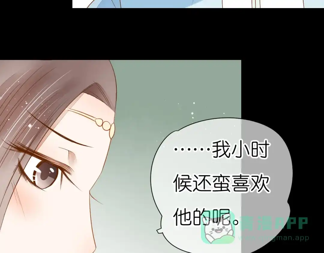 《皇城浮梦》第21话 今生认定你了 第16页