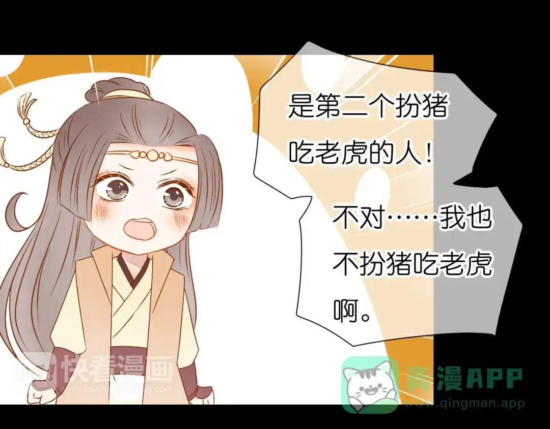《皇城浮梦》第21话 今生认定你了 第26页