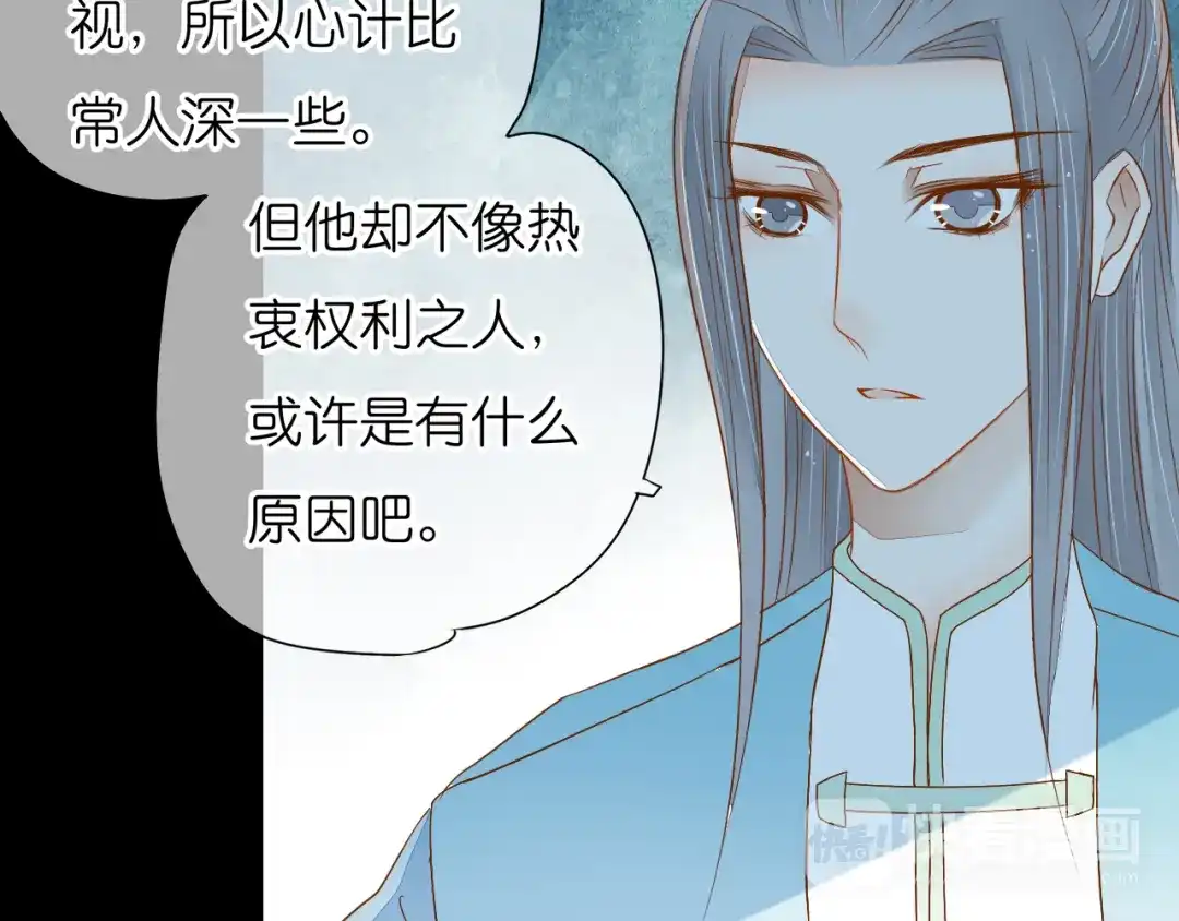 《皇城浮梦》第21话 今生认定你了 第15页