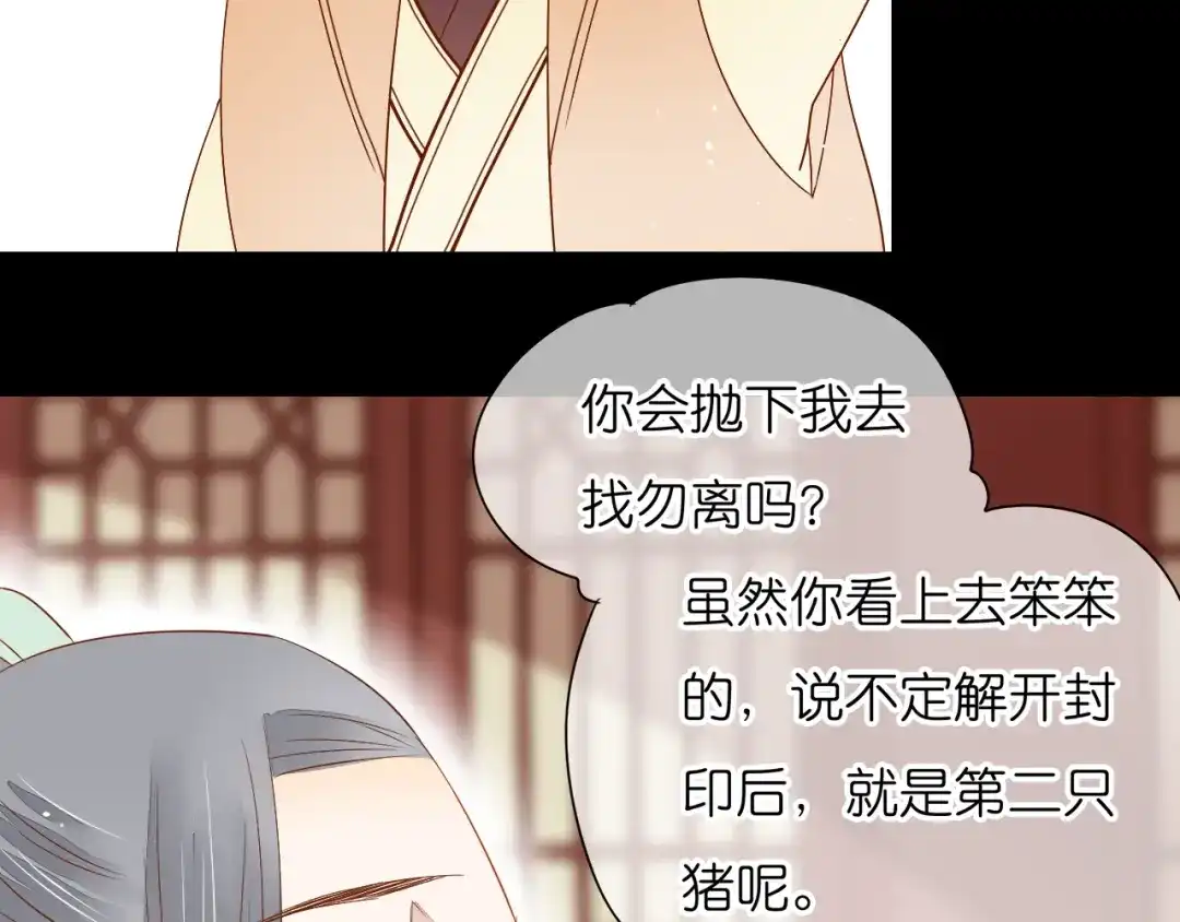 《皇城浮梦》第21话 今生认定你了 第23页