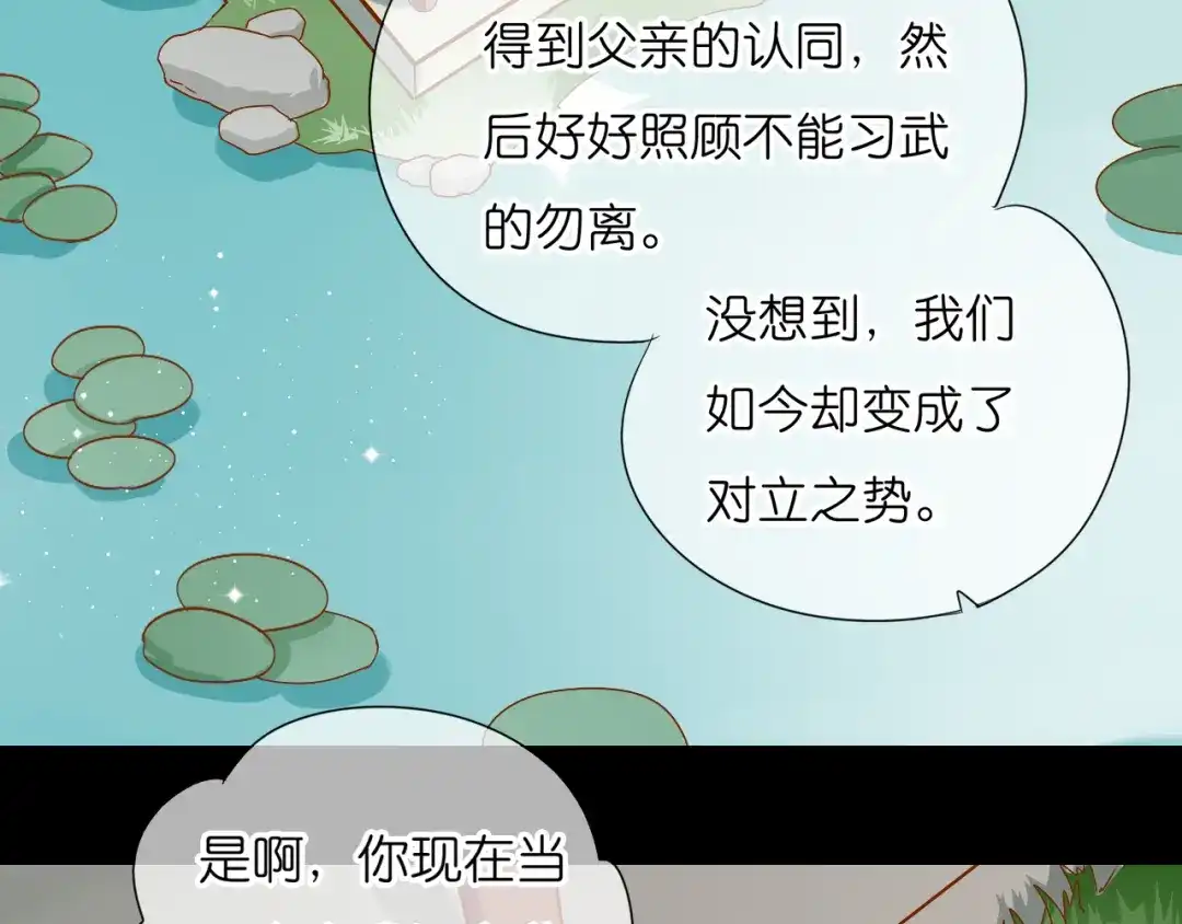 《皇城浮梦》第21话 今生认定你了 第30页
