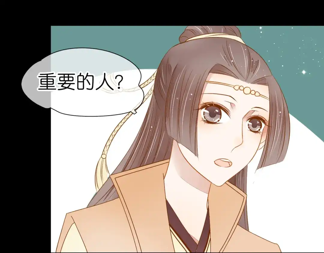 《皇城浮梦》第21话 今生认定你了 第34页