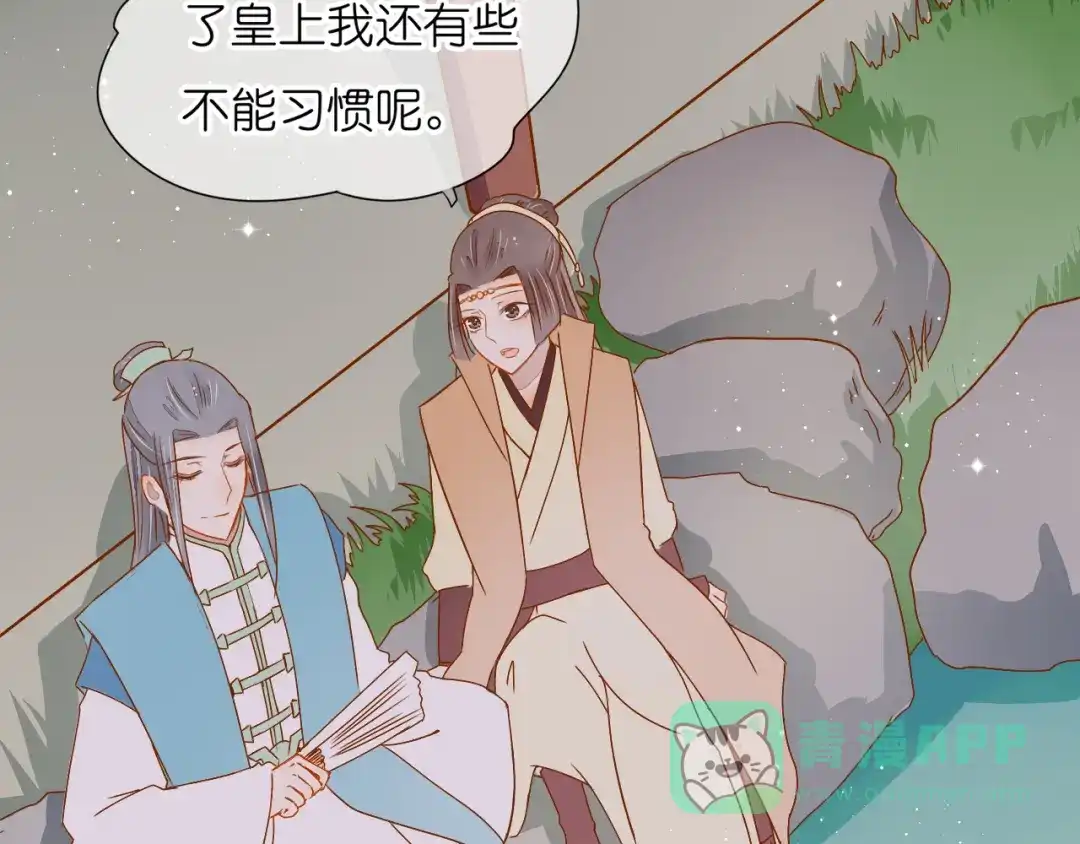 《皇城浮梦》第21话 今生认定你了 第31页