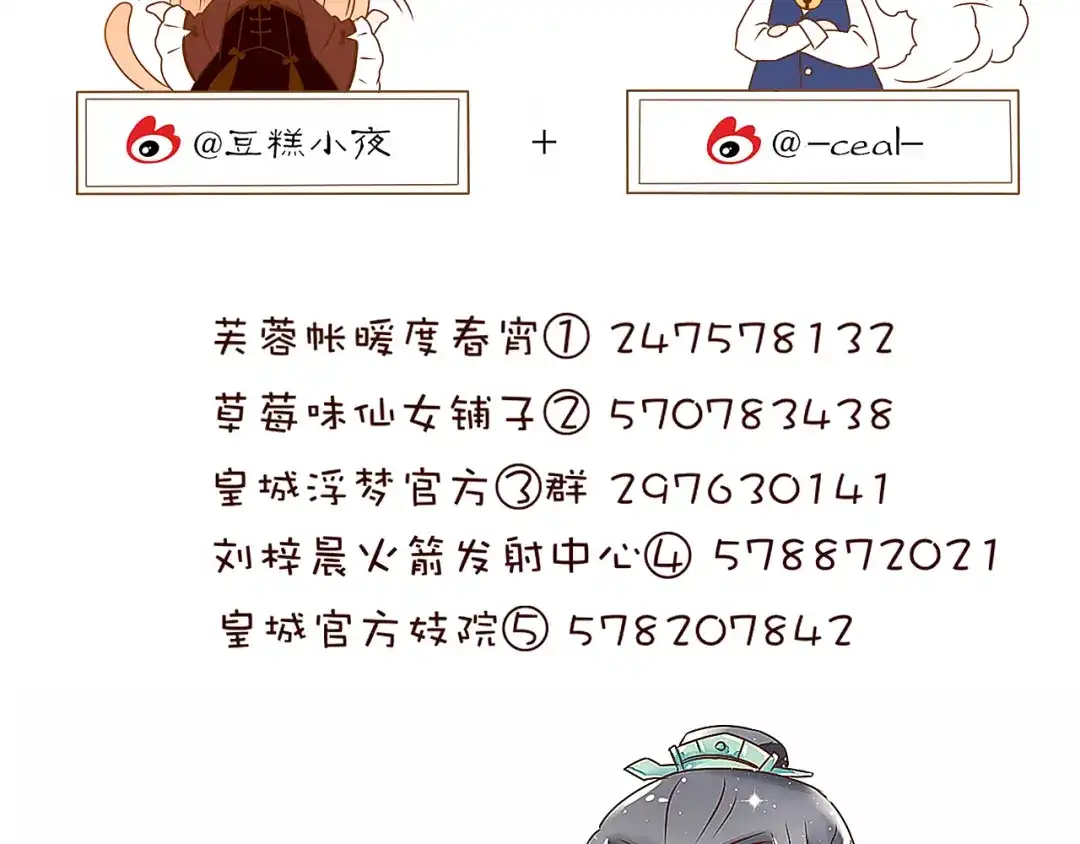 《皇城浮梦》第21话 今生认定你了 第53页