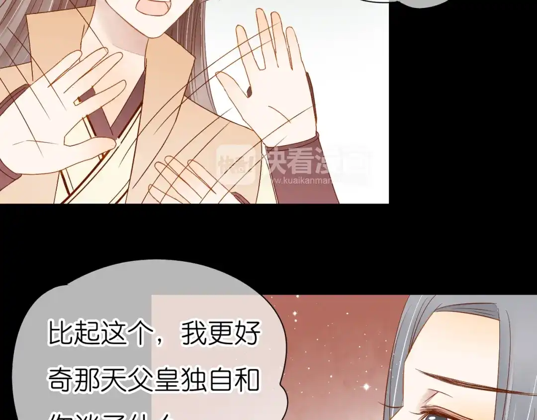《皇城浮梦》第21话 今生认定你了 第20页