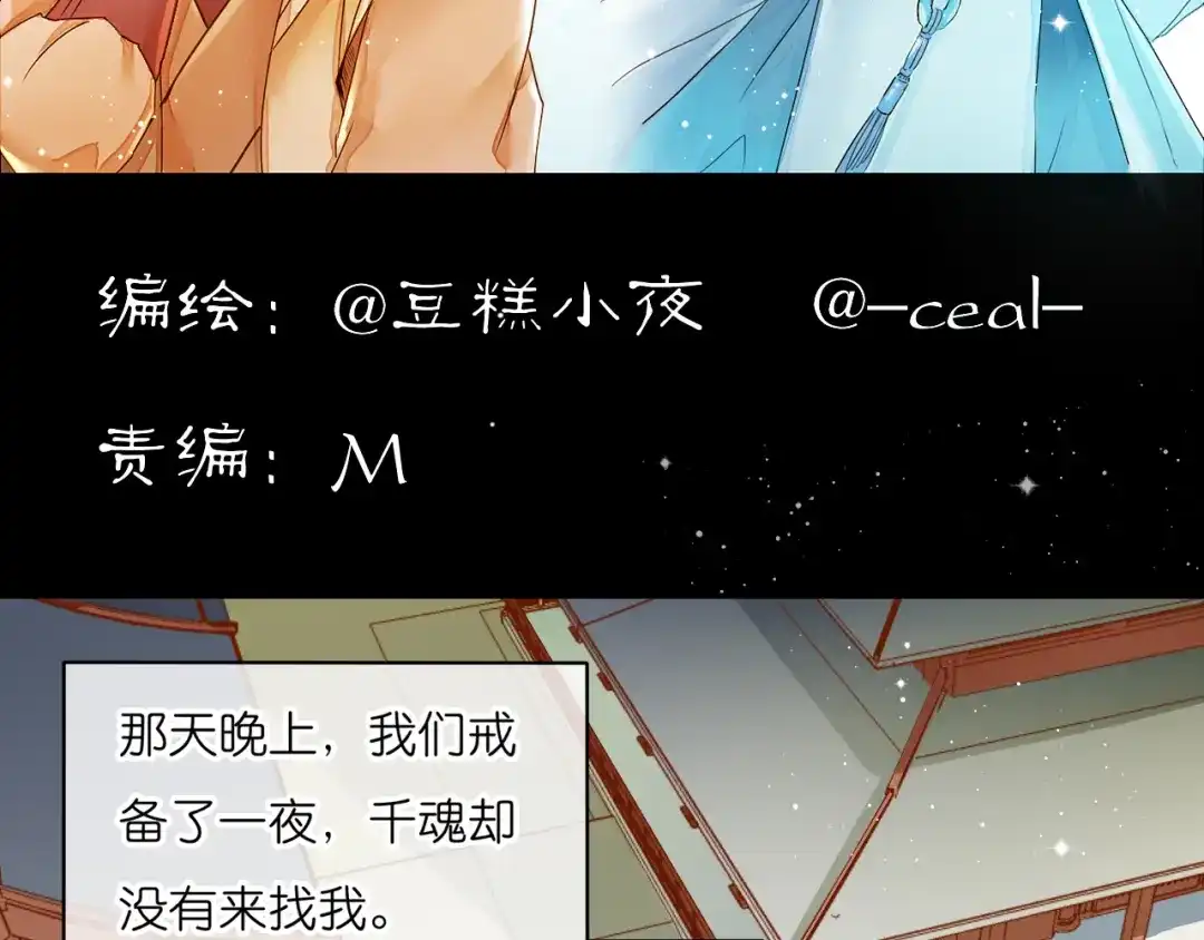 《皇城浮梦》第21话 今生认定你了 第2页
