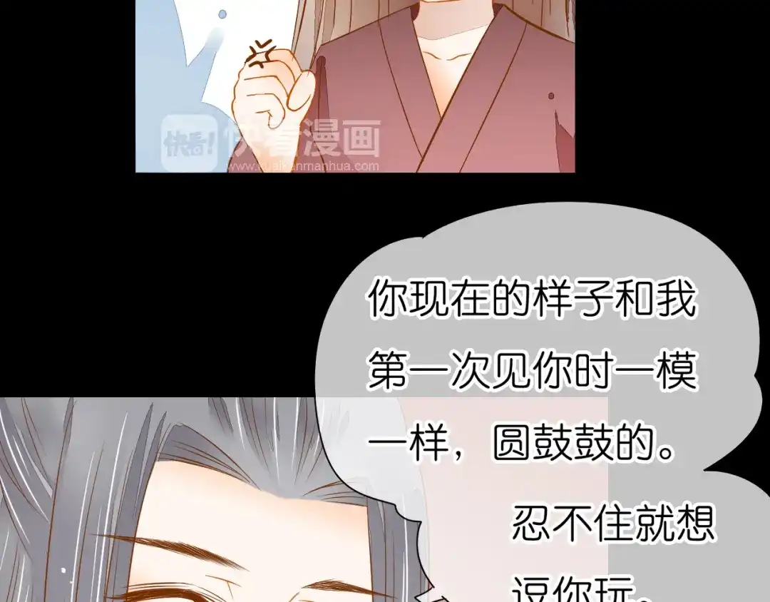 《皇城浮梦》第23话 小皇叔变小了 第42页