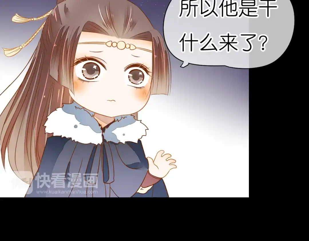 《皇城浮梦》第23话 小皇叔变小了 第12页