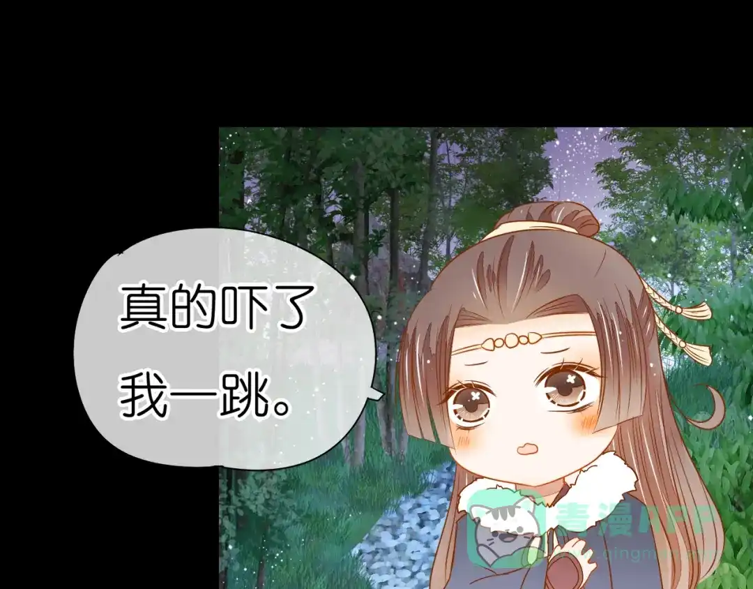 《皇城浮梦》第23话 小皇叔变小了 第6页