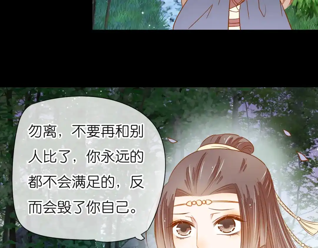 《皇城浮梦》第23话 小皇叔变小了 第7页