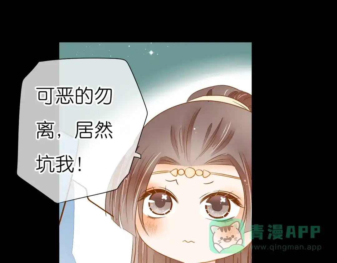 《皇城浮梦》第23话 小皇叔变小了 第41页