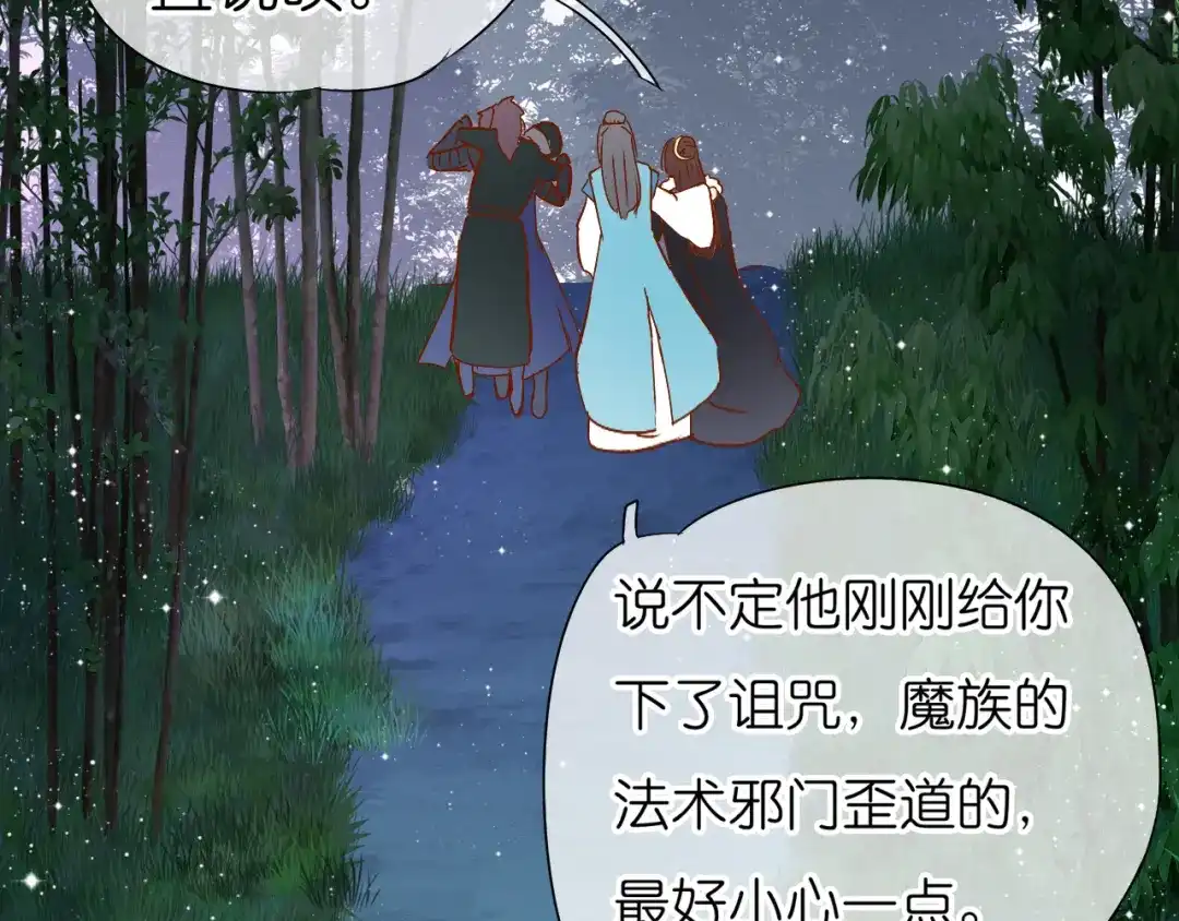 《皇城浮梦》第23话 小皇叔变小了 第20页