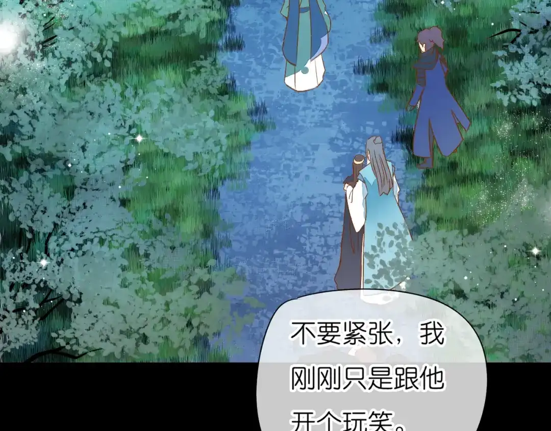 《皇城浮梦》第23话 小皇叔变小了 第4页